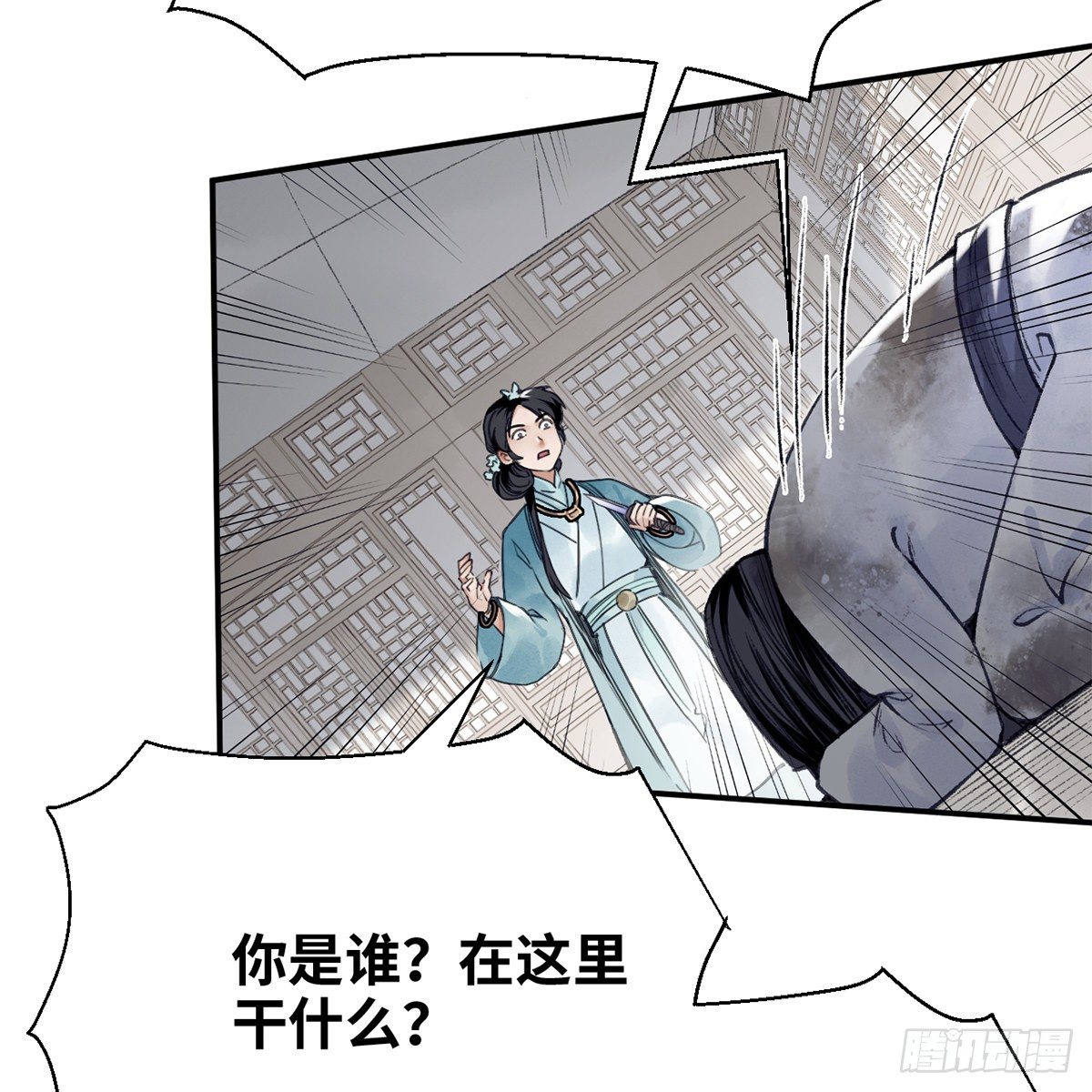 《连城诀》第六十八话 沉冤终得雪 第43页