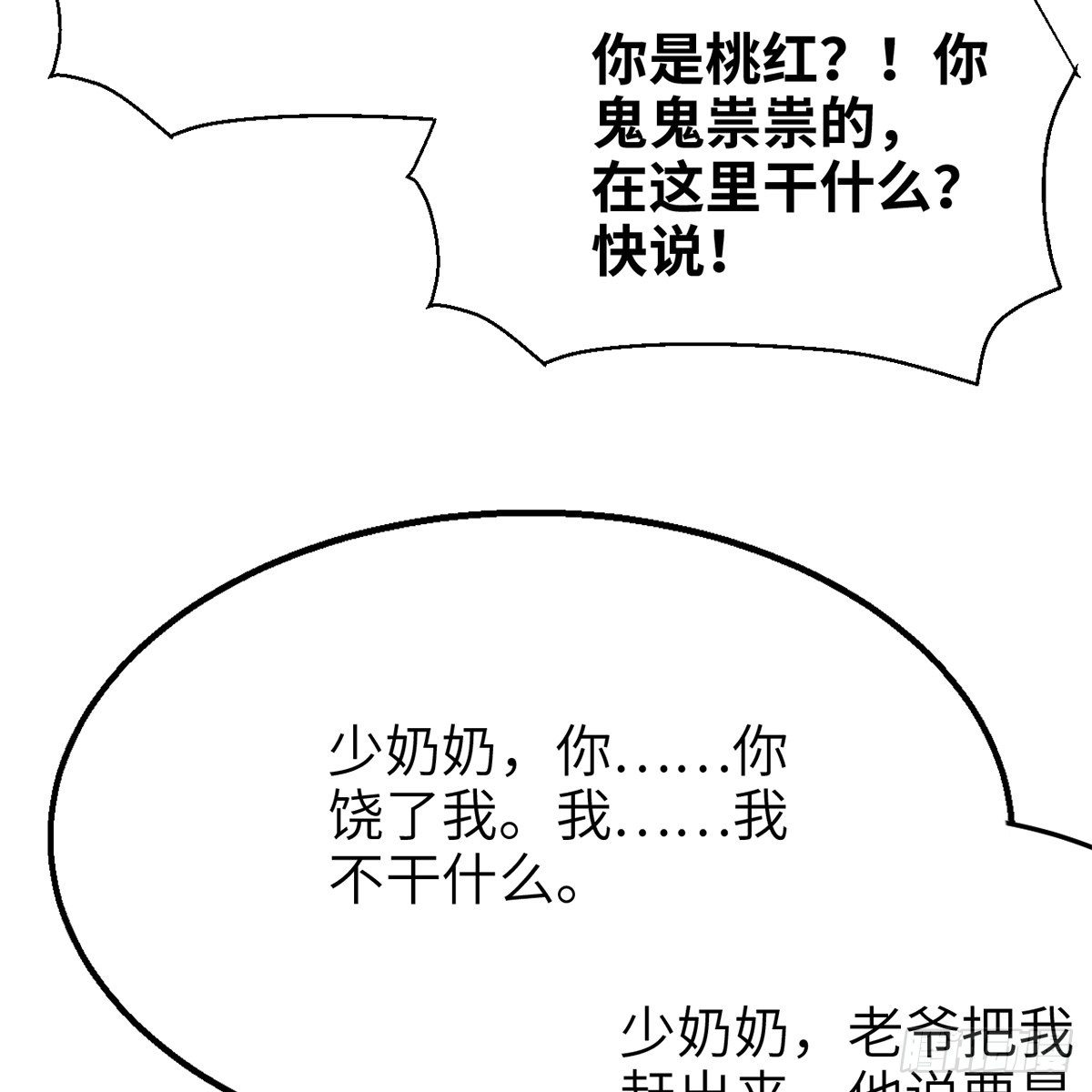 《连城诀》第六十八话 沉冤终得雪 第44页