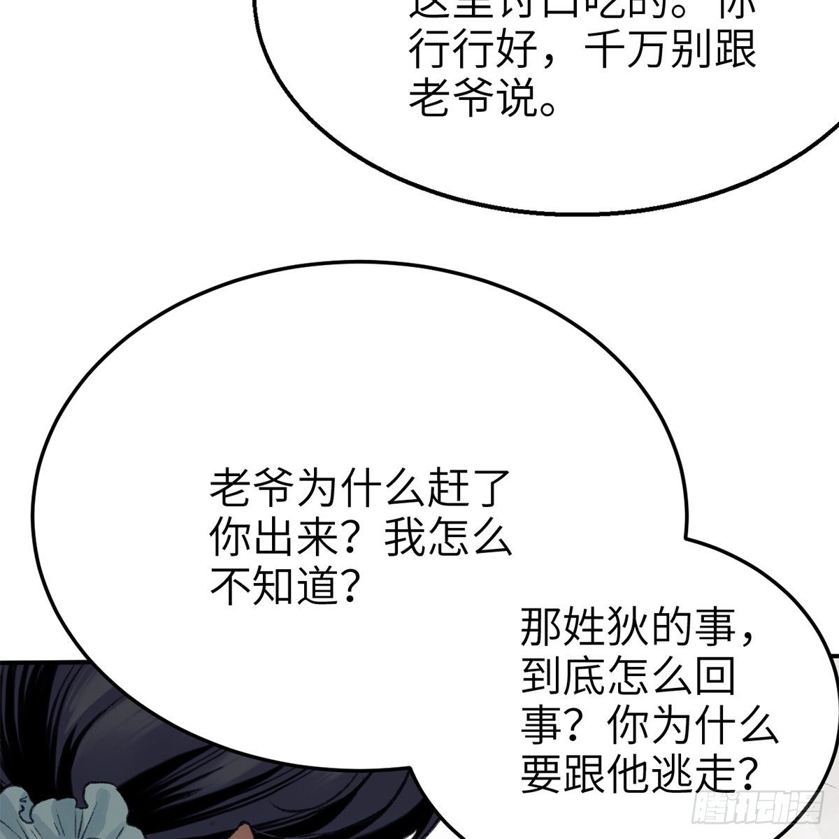 《连城诀》第六十八话 沉冤终得雪 第46页