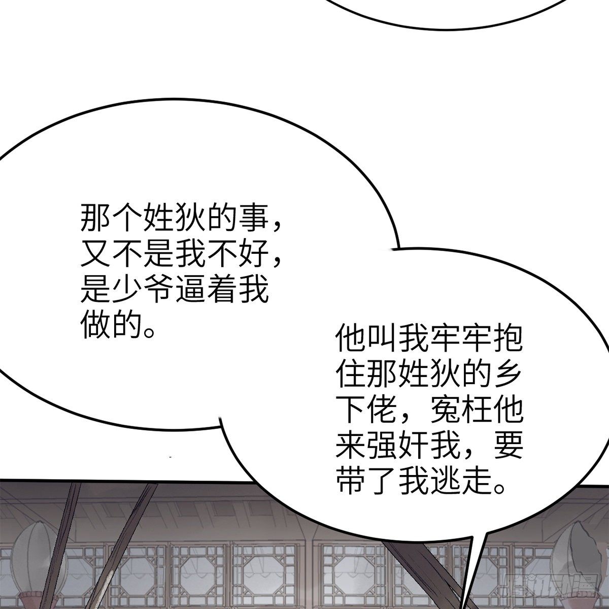 《连城诀》第六十八话 沉冤终得雪 第48页