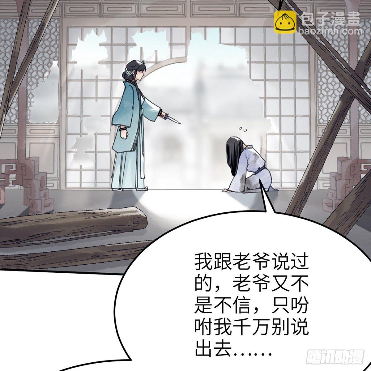 《连城诀》第六十八话 沉冤终得雪 第49页
