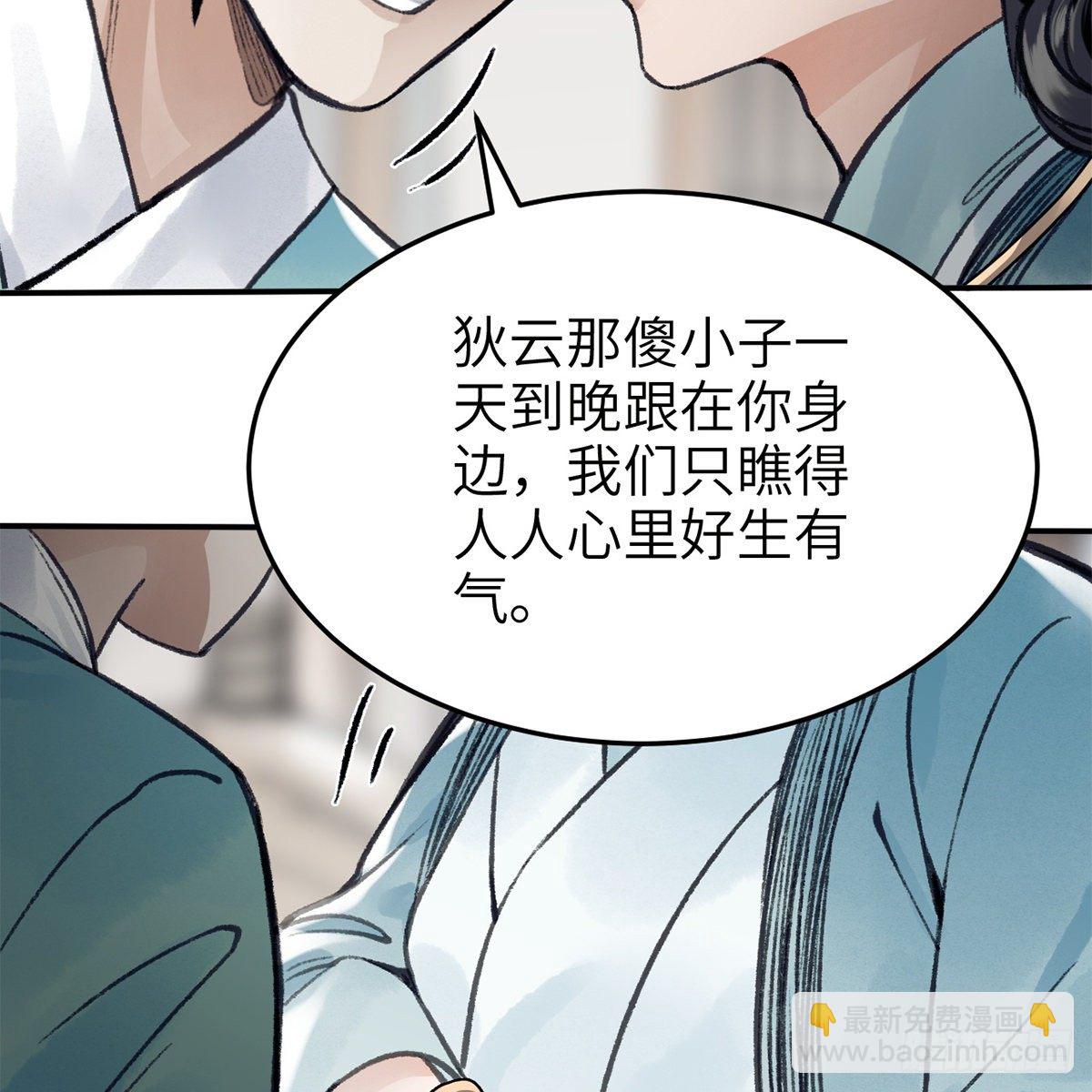 《连城诀》第六十八话 沉冤终得雪 第4页