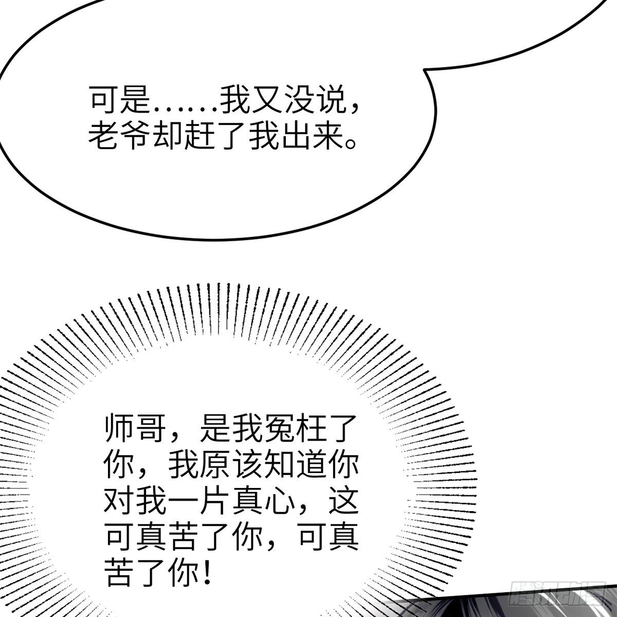 《连城诀》第六十八话 沉冤终得雪 第50页