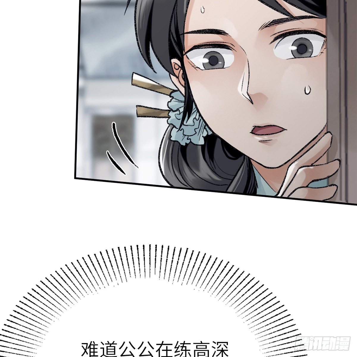 《连城诀》第七十话 君子危墙 第11页
