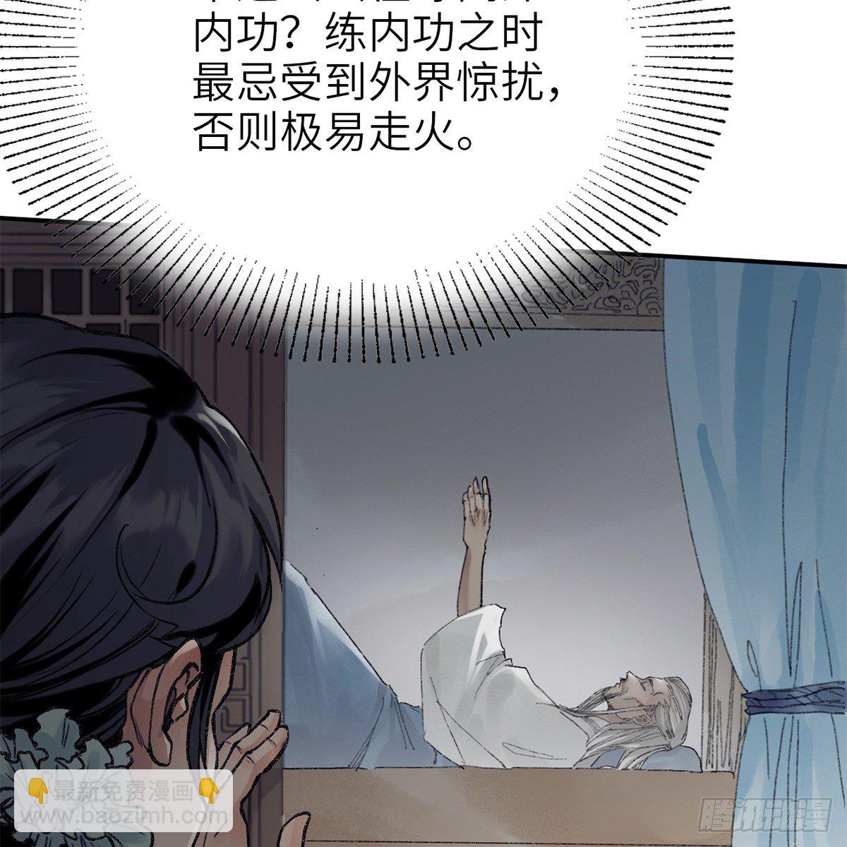 《连城诀》第七十话 君子危墙 第12页