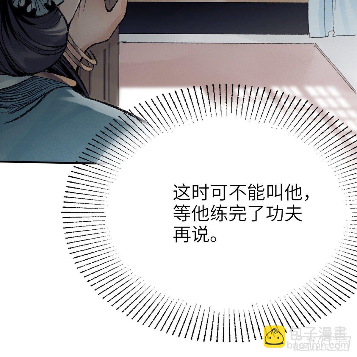 《连城诀》第七十话 君子危墙 第13页