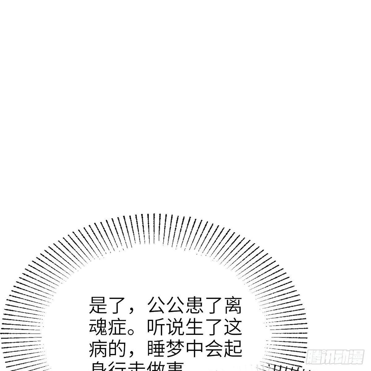《连城诀》第七十话 君子危墙 第26页