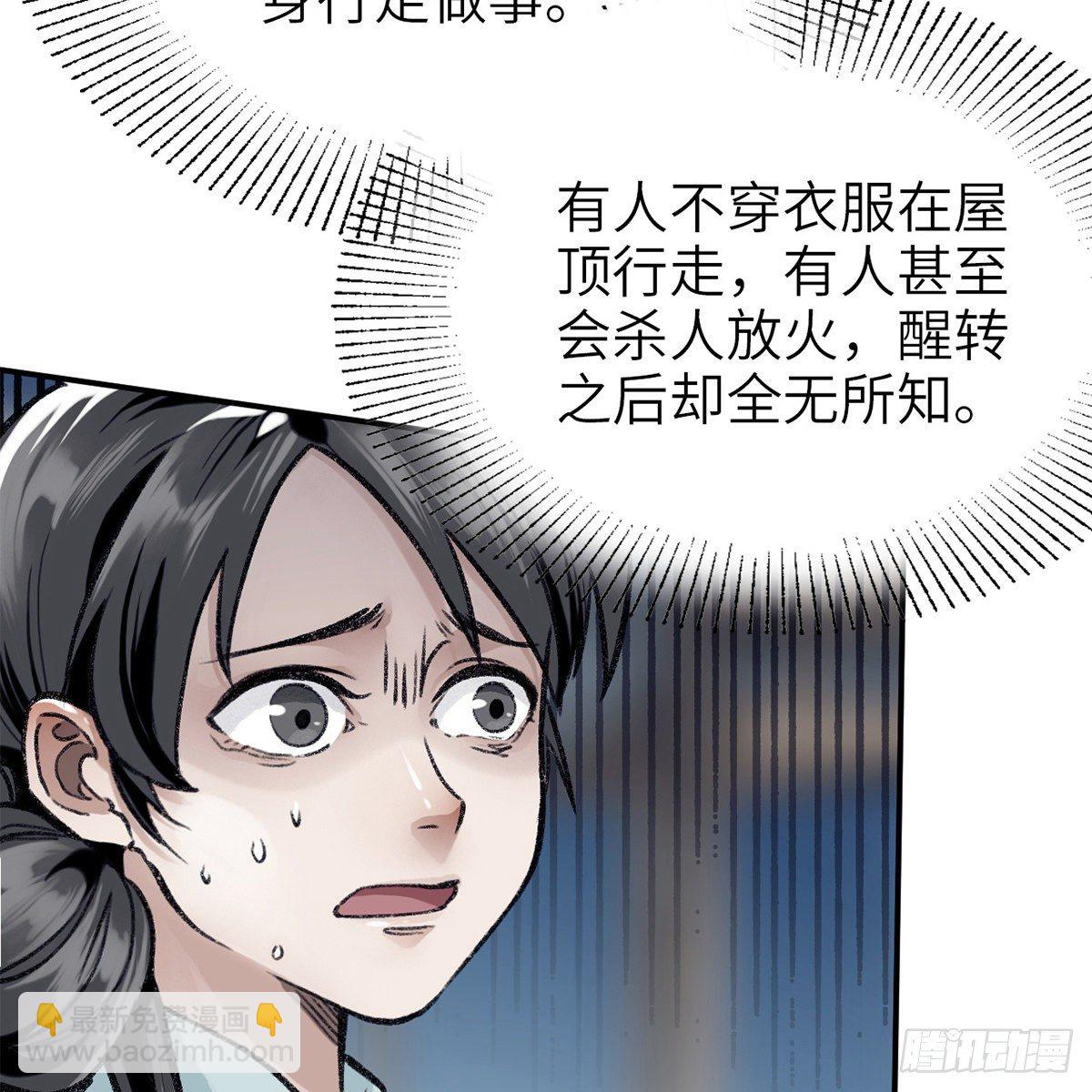 《连城诀》第七十话 君子危墙 第27页