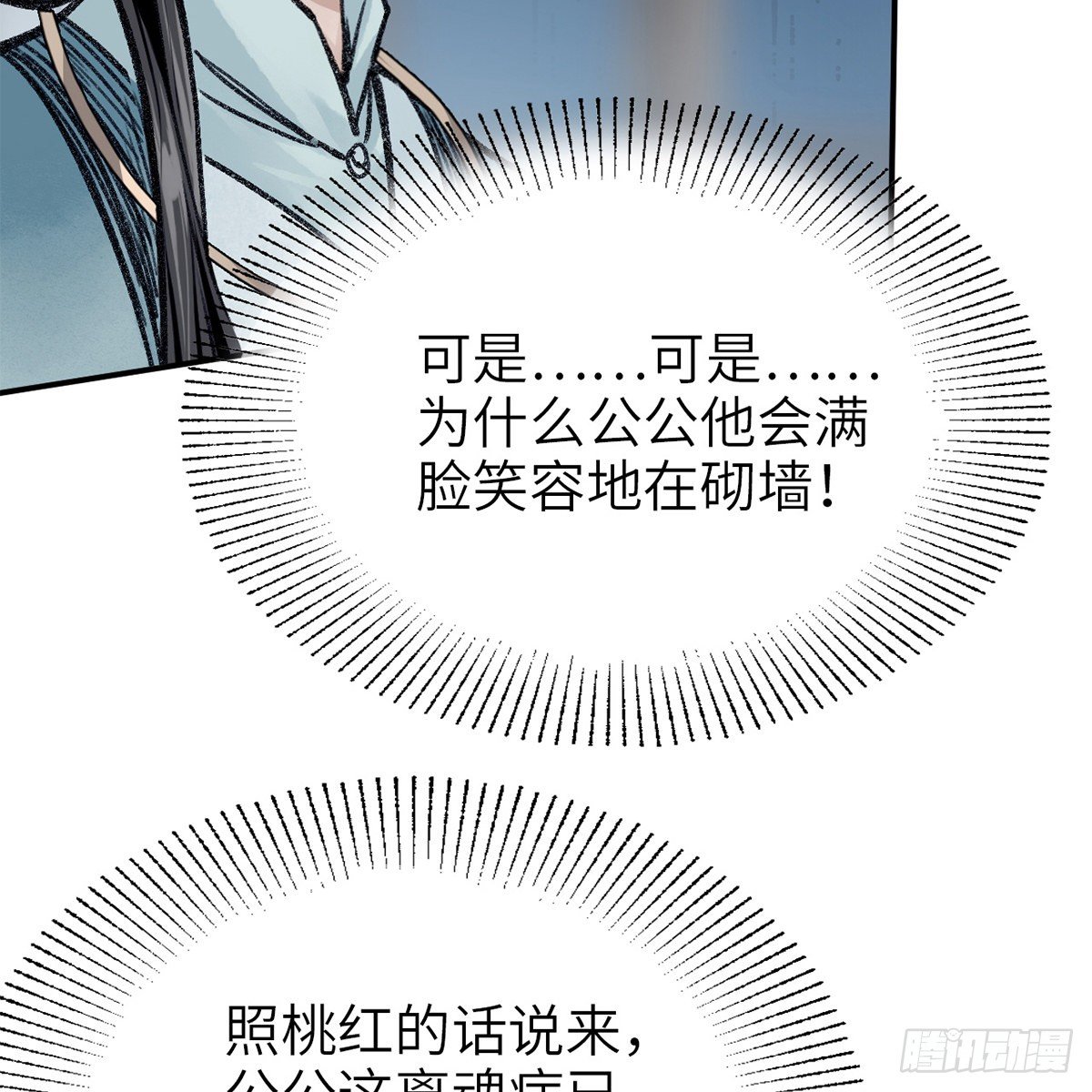 《连城诀》第七十话 君子危墙 第28页