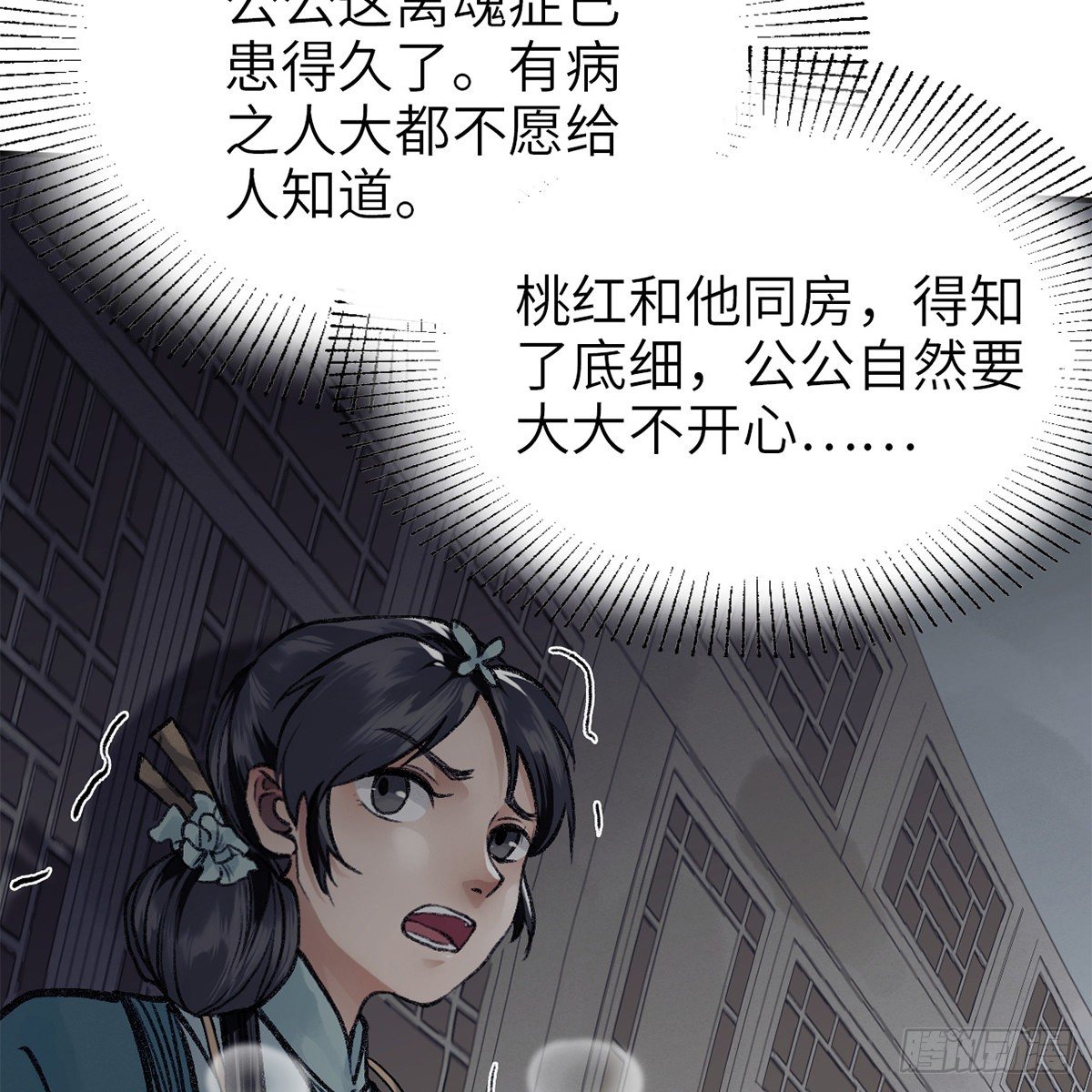 《连城诀》第七十话 君子危墙 第29页