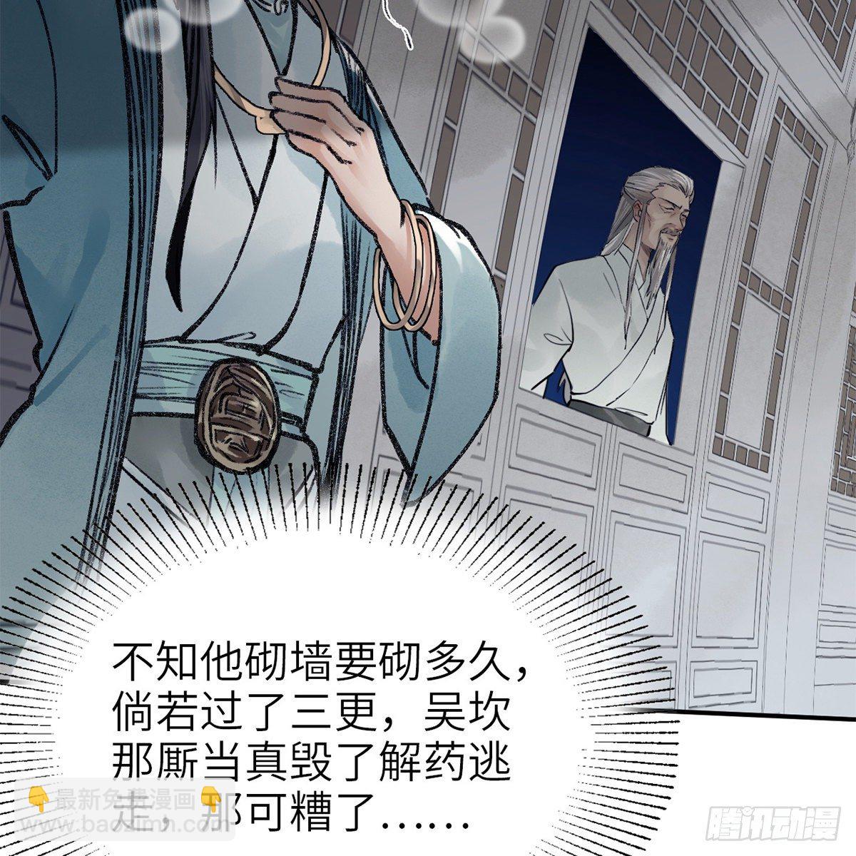 《连城诀》第七十话 君子危墙 第30页