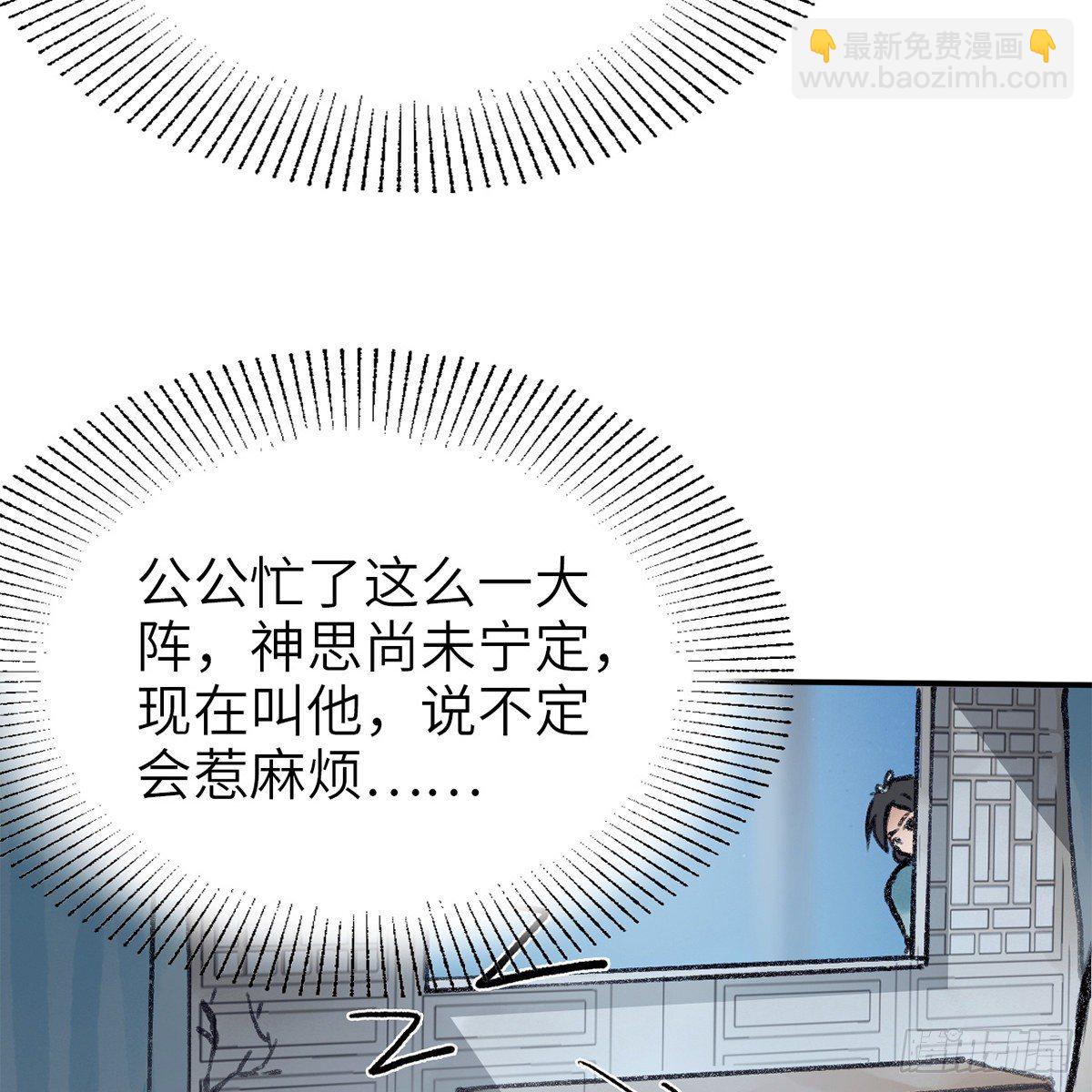 《连城诀》第七十话 君子危墙 第31页