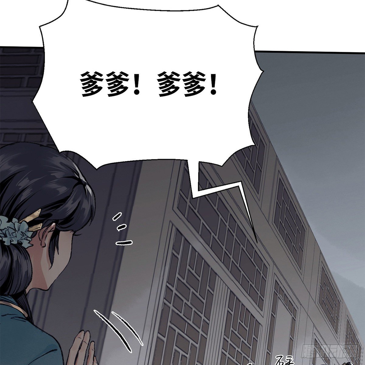 《连城诀》第七十话 君子危墙 第33页