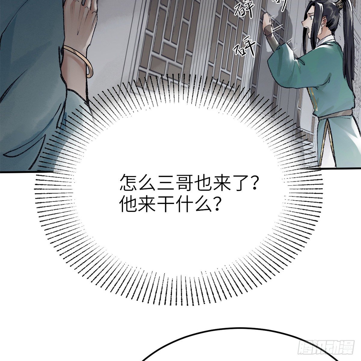 《连城诀》第七十话 君子危墙 第34页