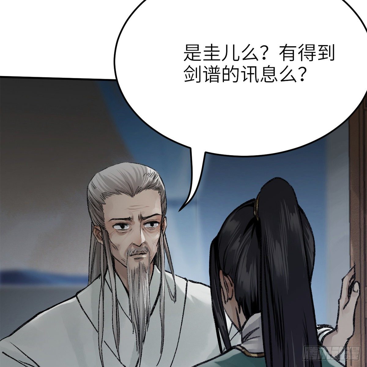 《连城诀》第七十话 君子危墙 第35页