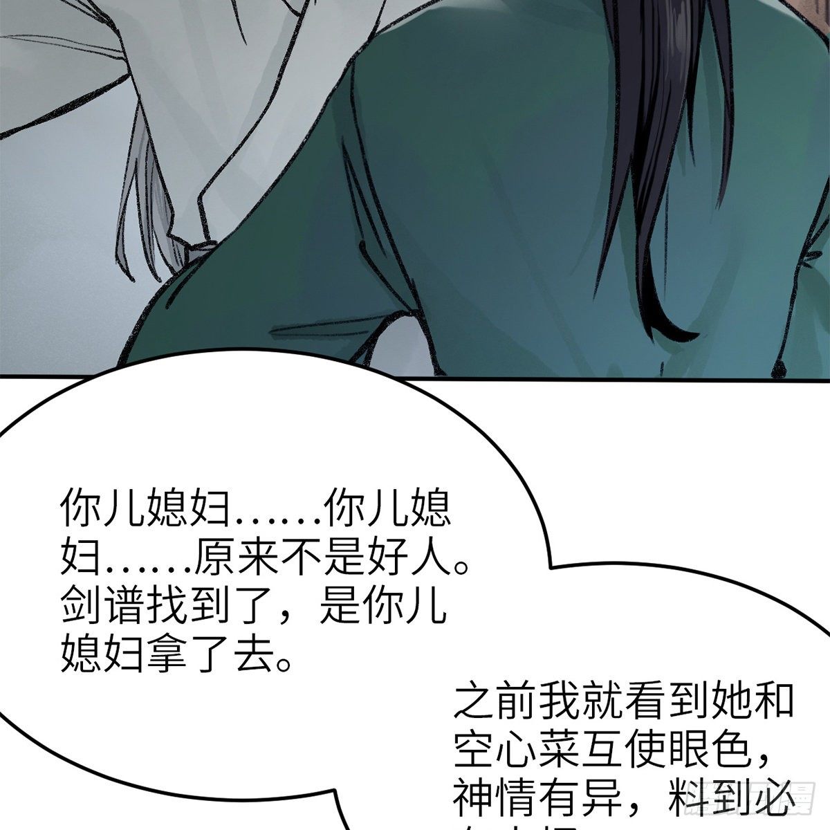 《连城诀》第七十话 君子危墙 第36页