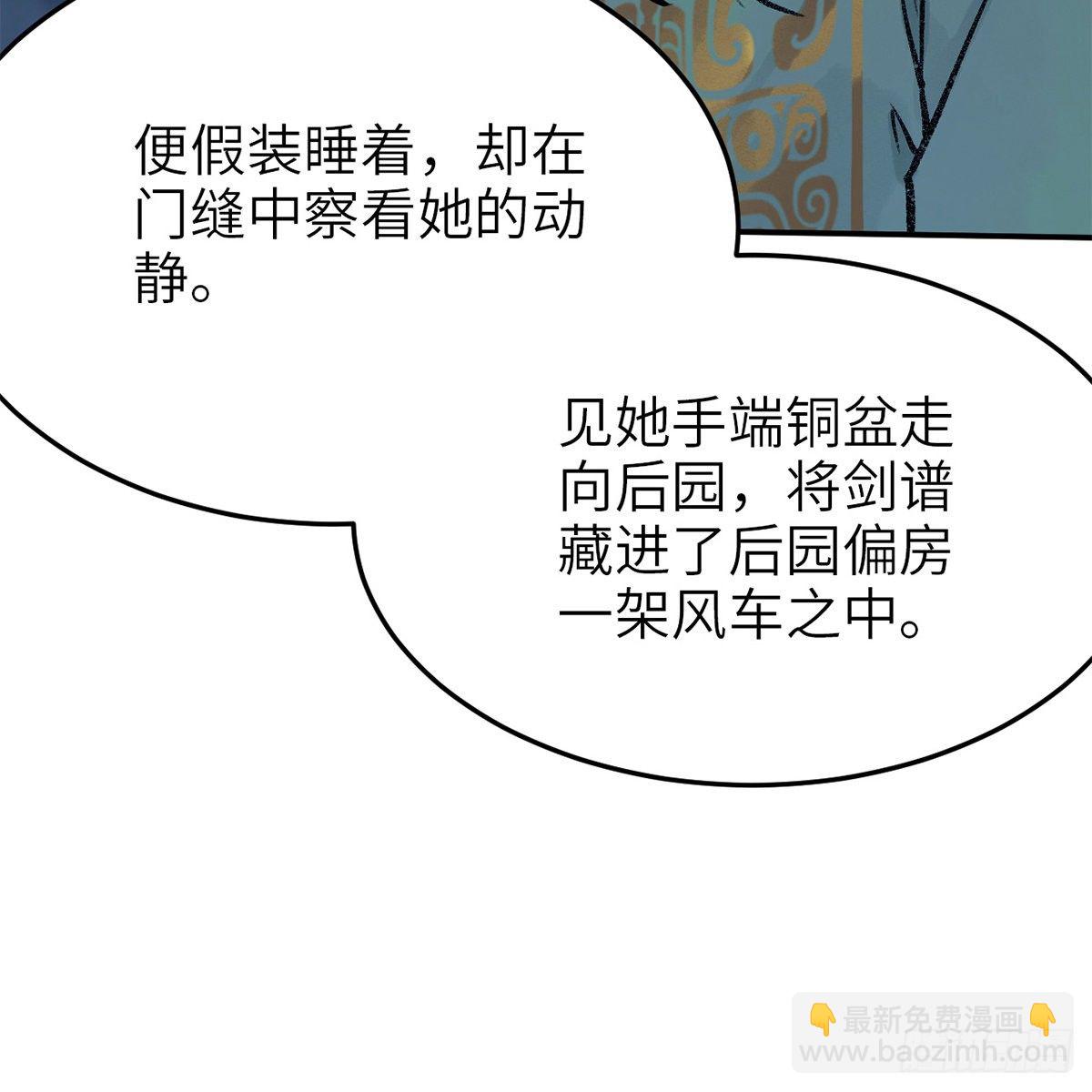 《连城诀》第七十话 君子危墙 第38页
