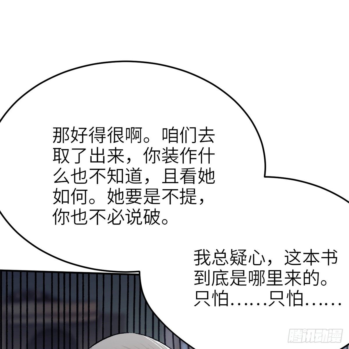 《连城诀》第七十话 君子危墙 第39页