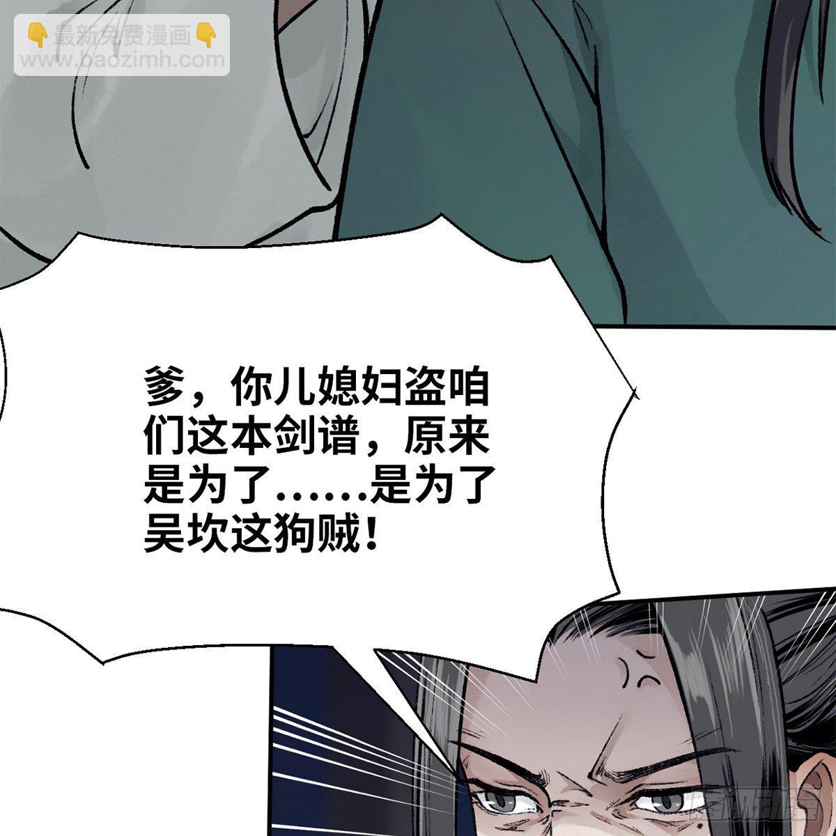 《连城诀》第七十话 君子危墙 第41页