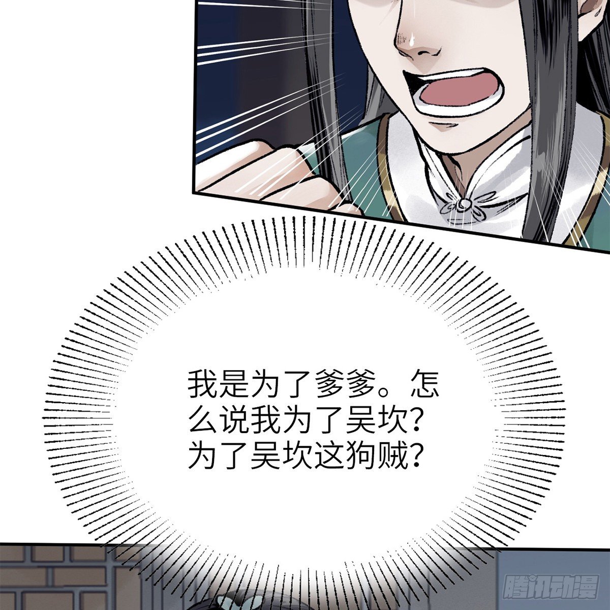 《连城诀》第七十话 君子危墙 第42页