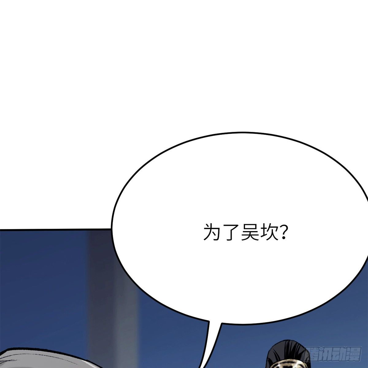 《连城诀》第七十话 君子危墙 第44页
