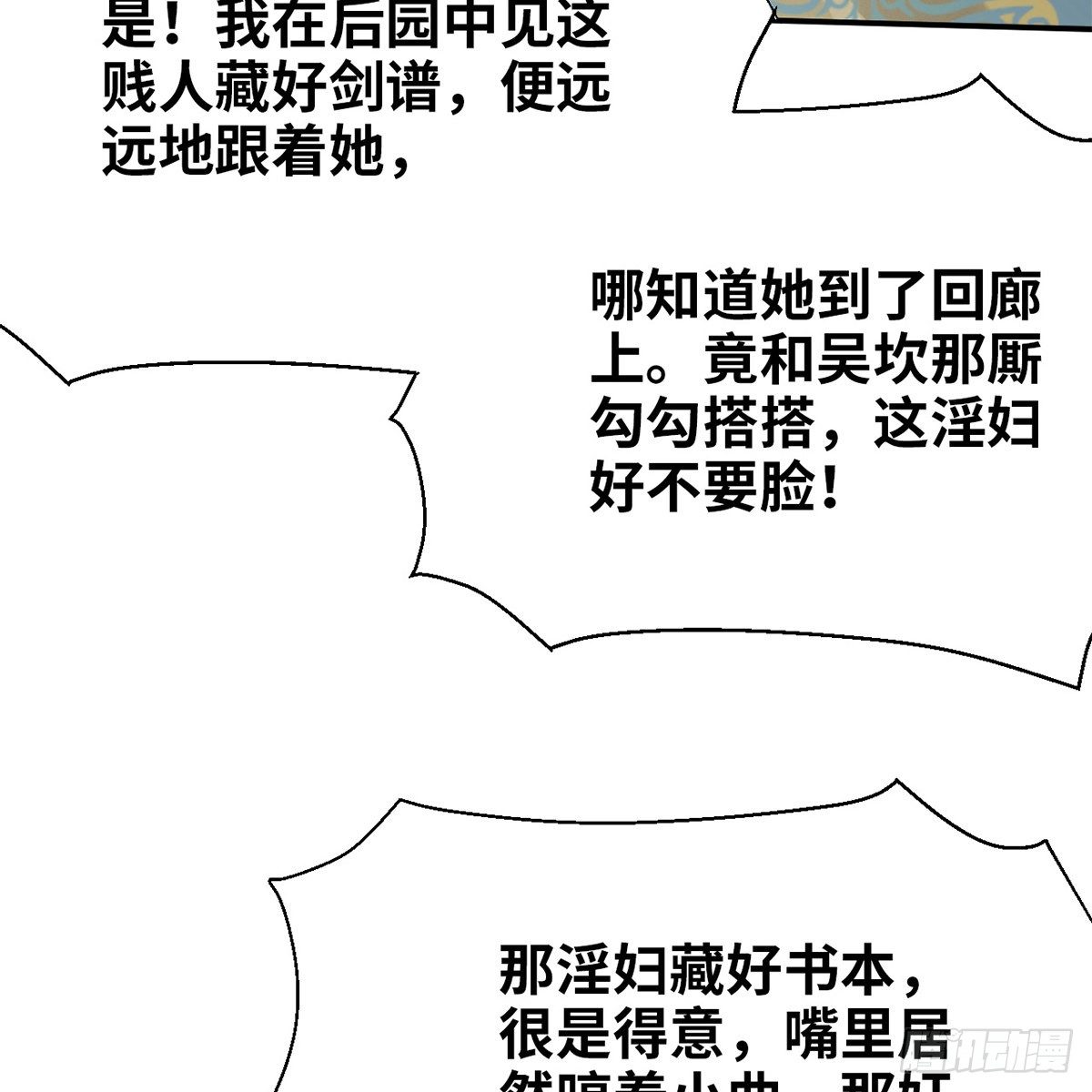 《连城诀》第七十话 君子危墙 第46页