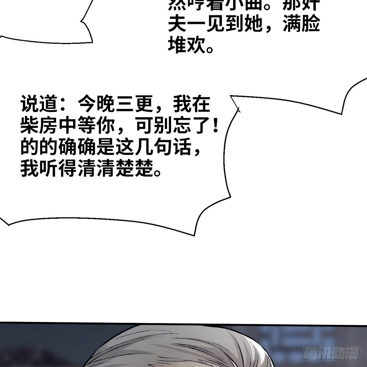 《连城诀》第七十话 君子危墙 第47页