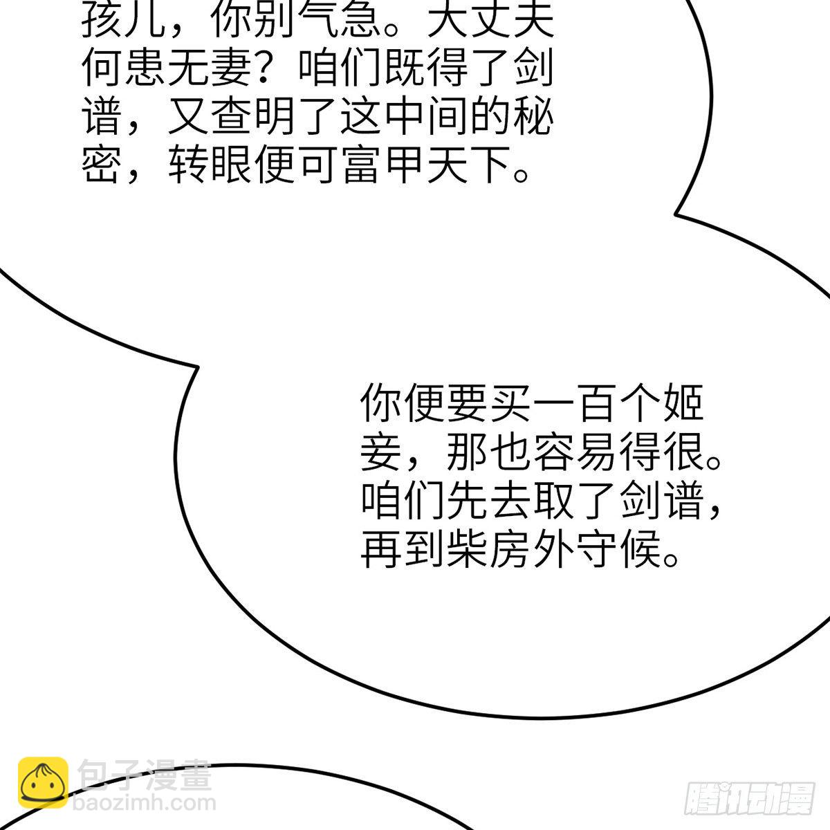 《连城诀》第七十话 君子危墙 第49页
