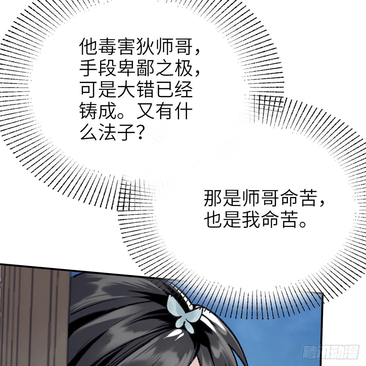 《连城诀》第七十话 君子危墙 第4页