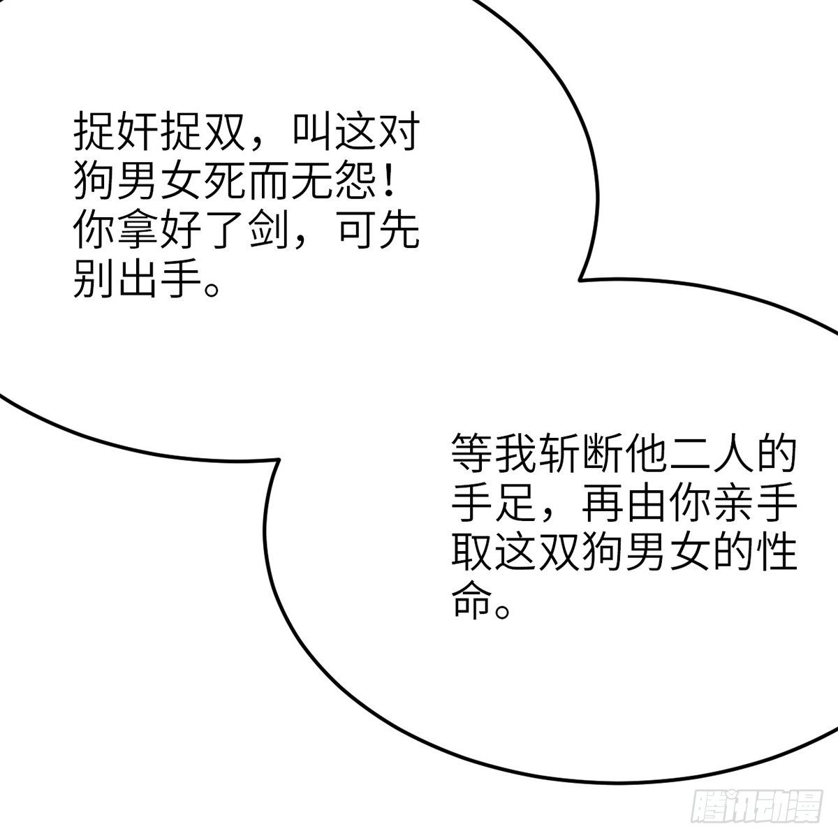 《连城诀》第七十话 君子危墙 第50页