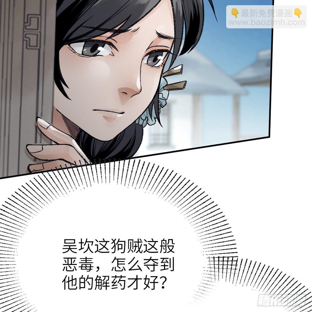 《连城诀》第七十话 君子危墙 第5页
