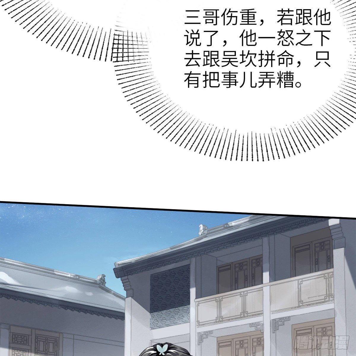 《连城诀》第七十话 君子危墙 第6页