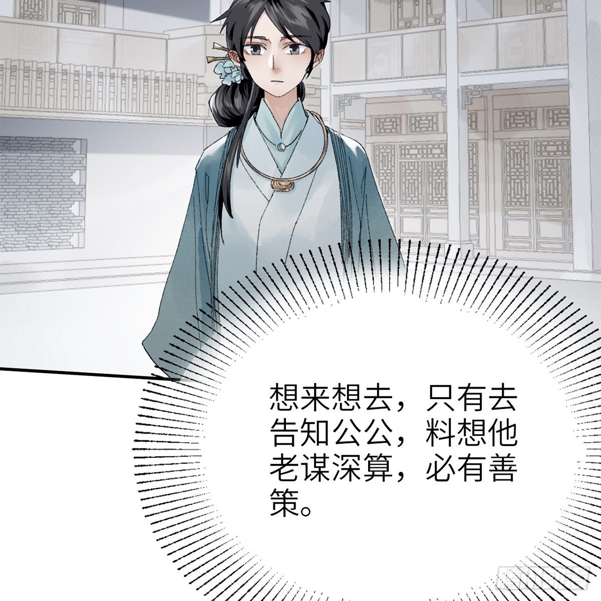 《连城诀》第七十话 君子危墙 第7页