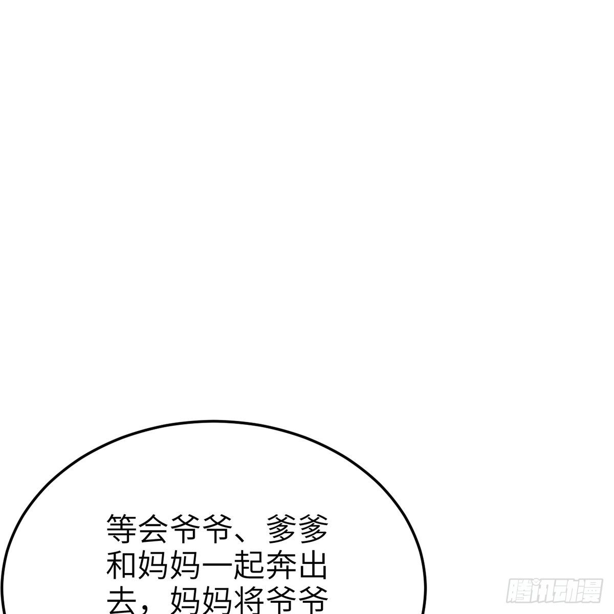 《连城诀》第六十九话 调虎离山 第14页