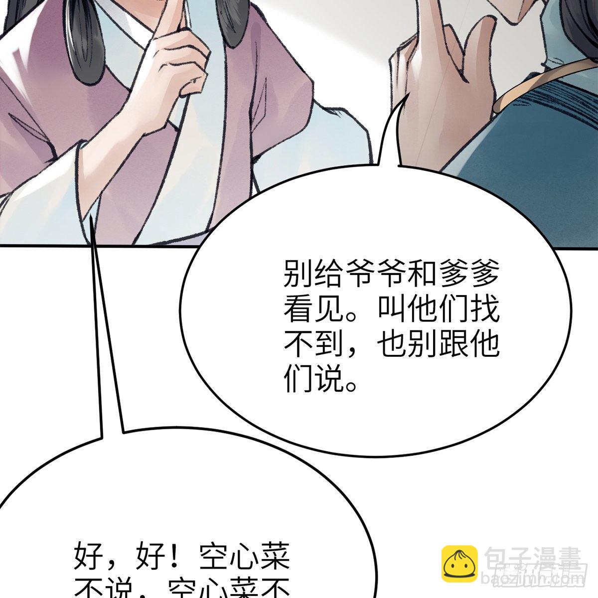 《连城诀》第六十九话 调虎离山 第16页
