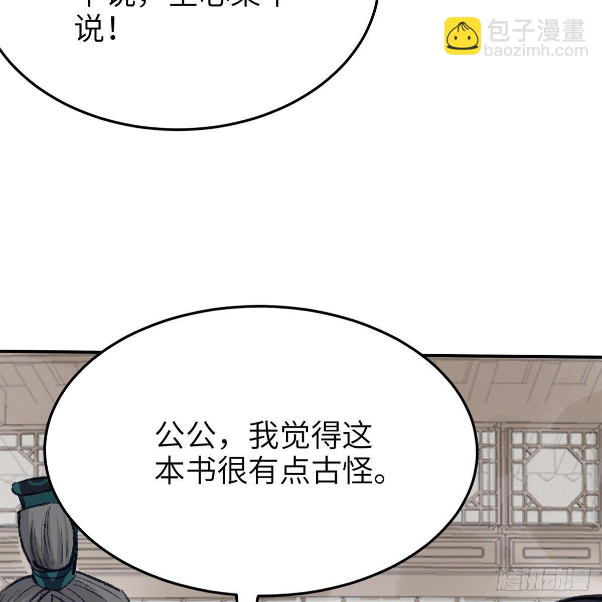 《连城诀》第六十九话 调虎离山 第17页