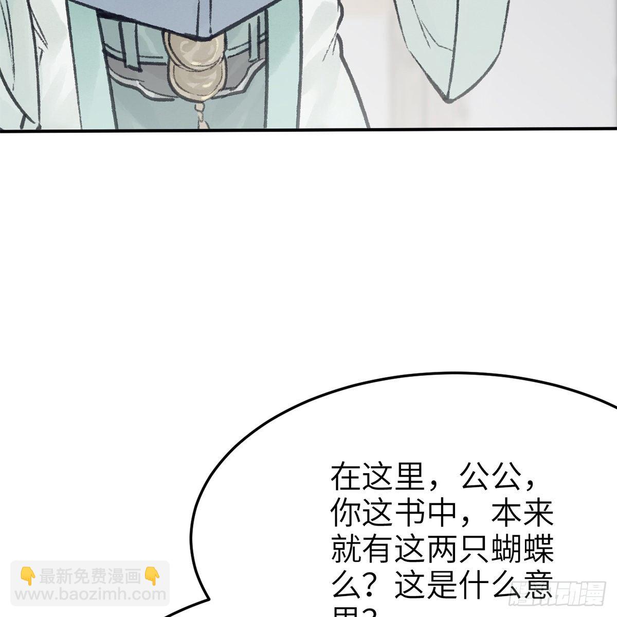 《连城诀》第六十九话 调虎离山 第21页