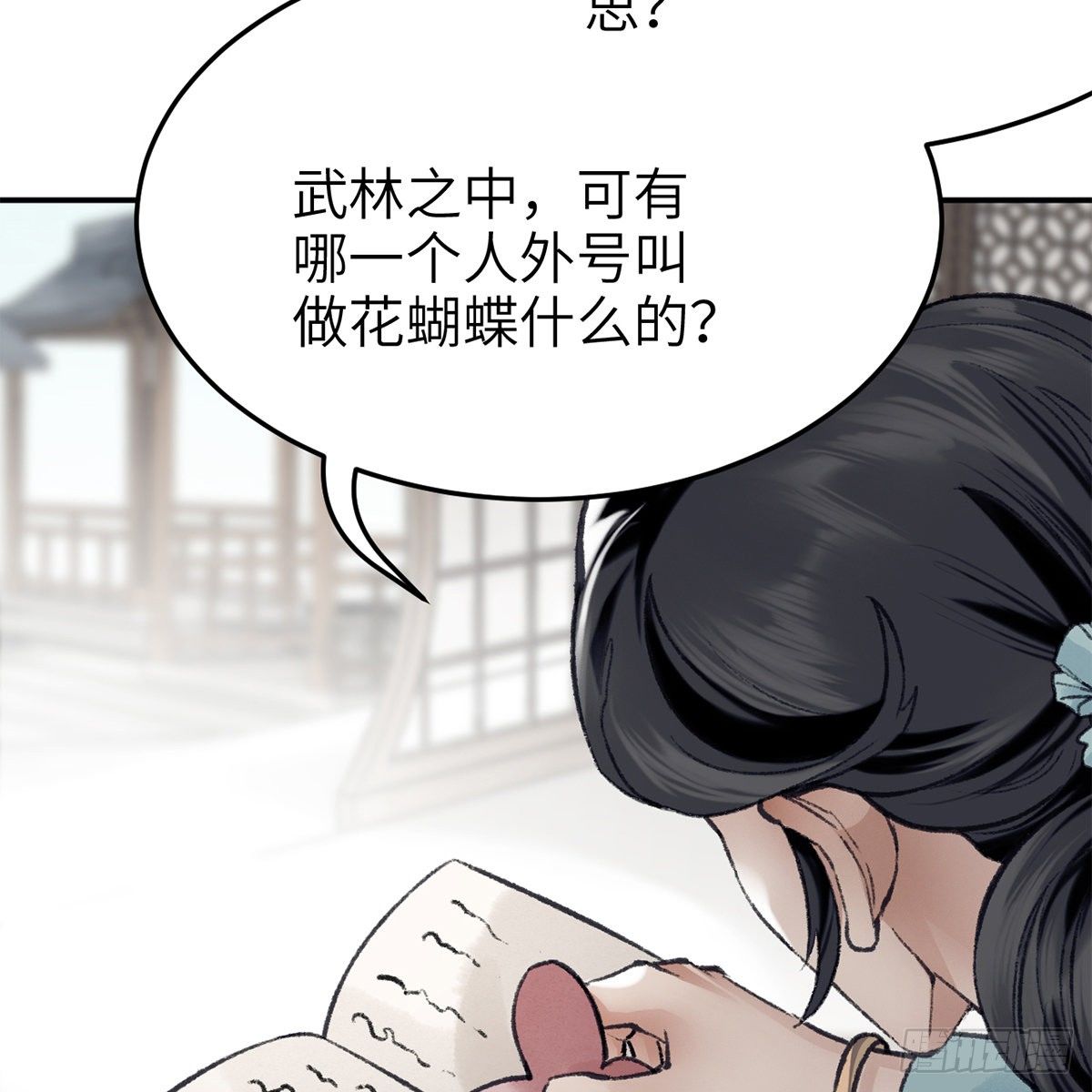 《连城诀》第六十九话 调虎离山 第22页