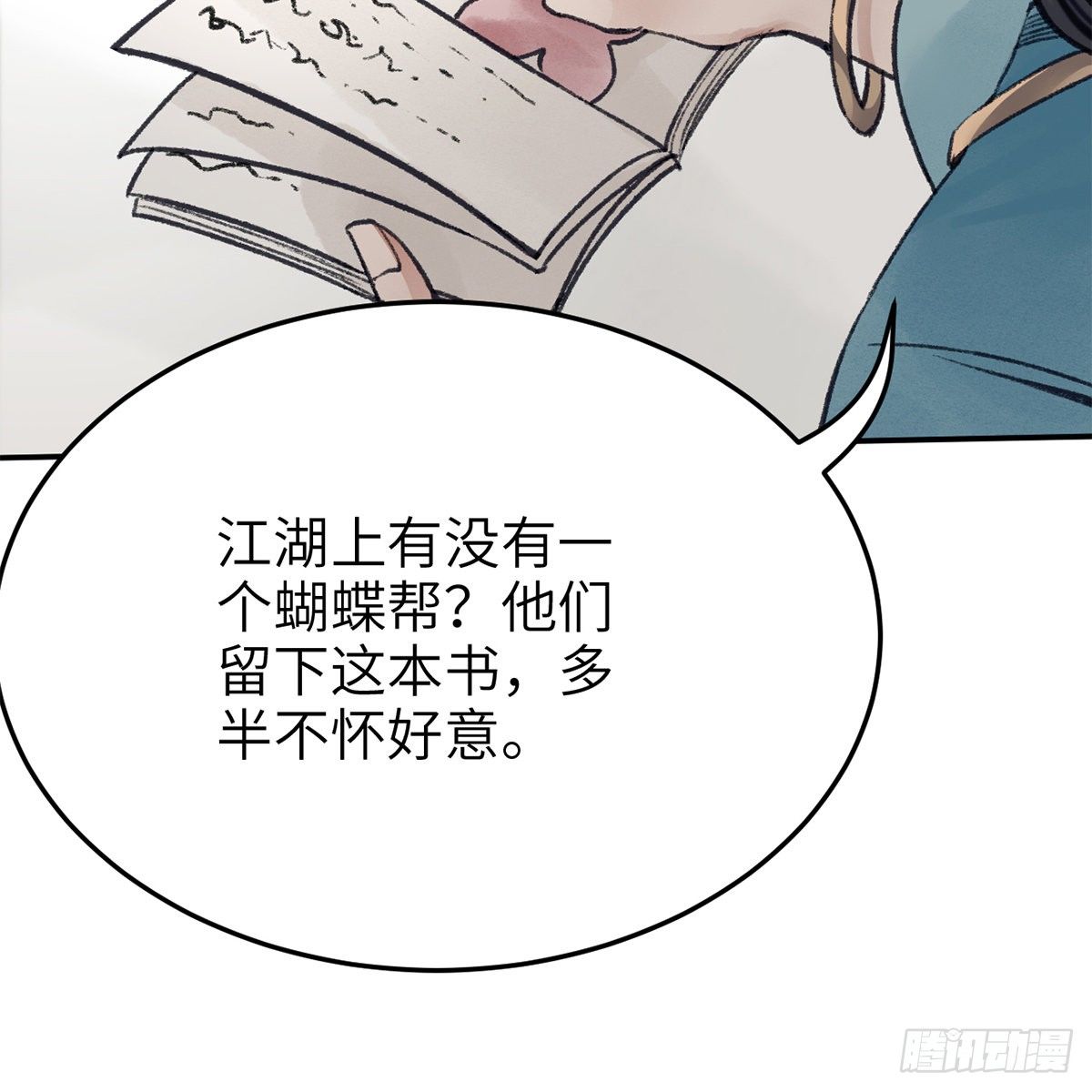 《连城诀》第六十九话 调虎离山 第23页