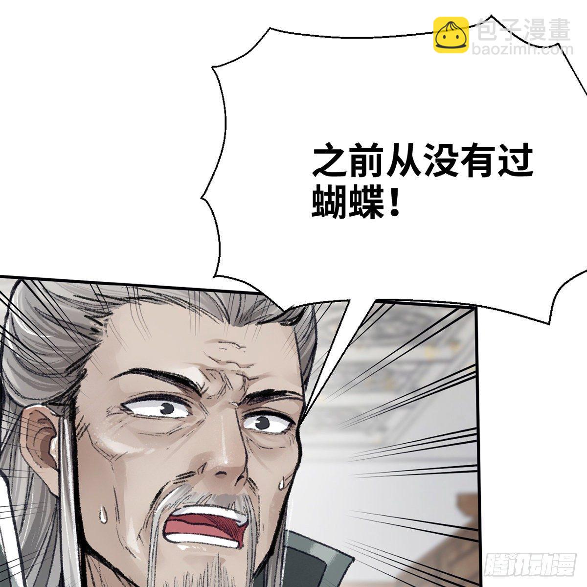 《连城诀》第六十九话 调虎离山 第24页