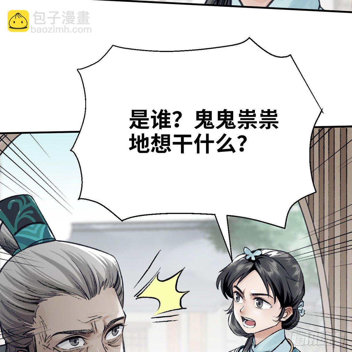 《连城诀》第六十九话 调虎离山 第27页