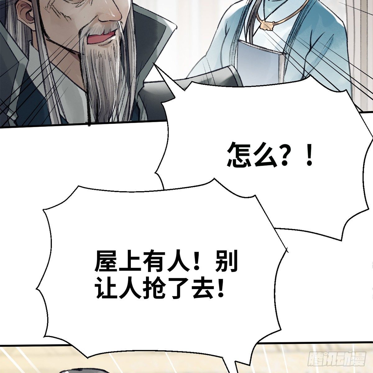 《连城诀》第六十九话 调虎离山 第28页