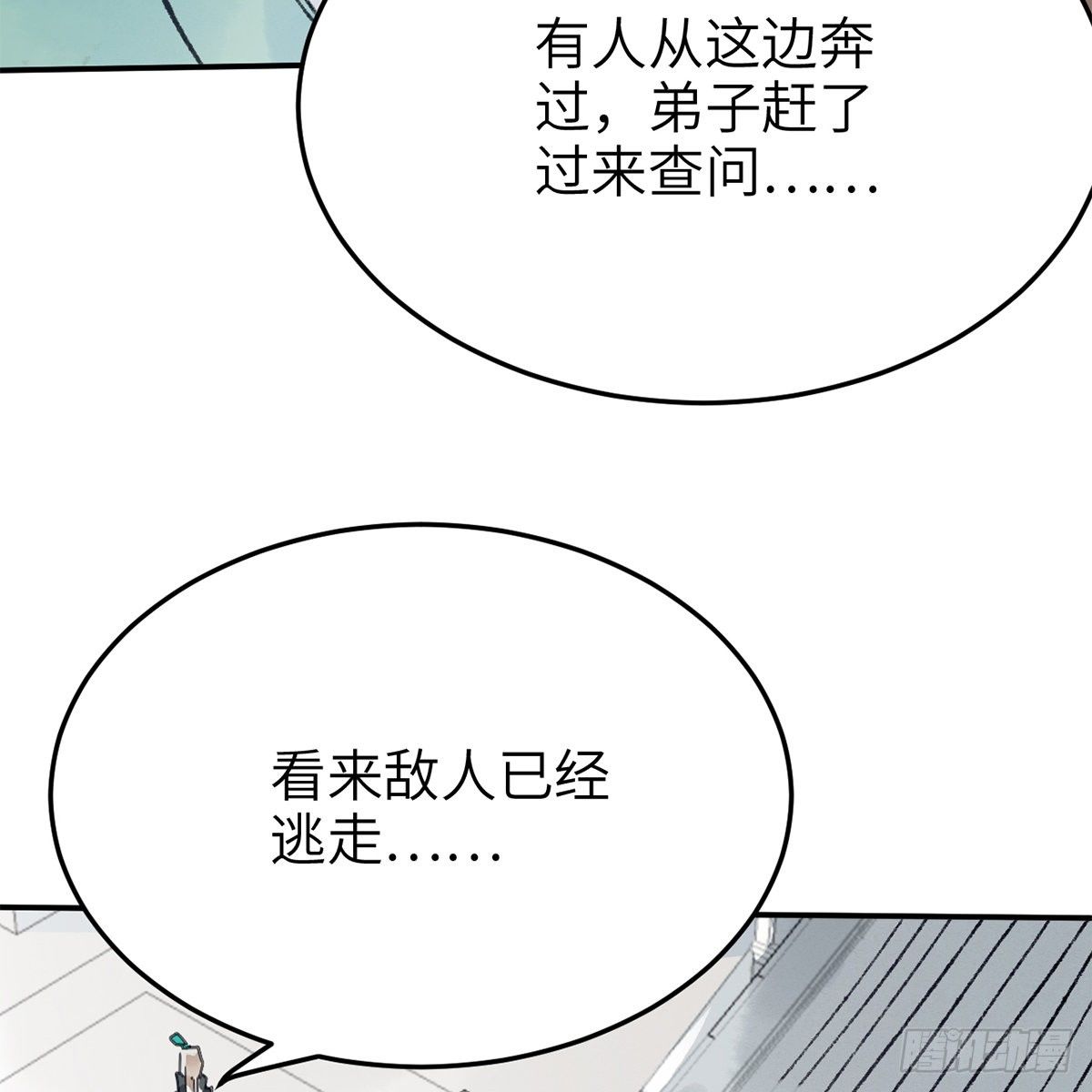 《连城诀》第六十九话 调虎离山 第38页