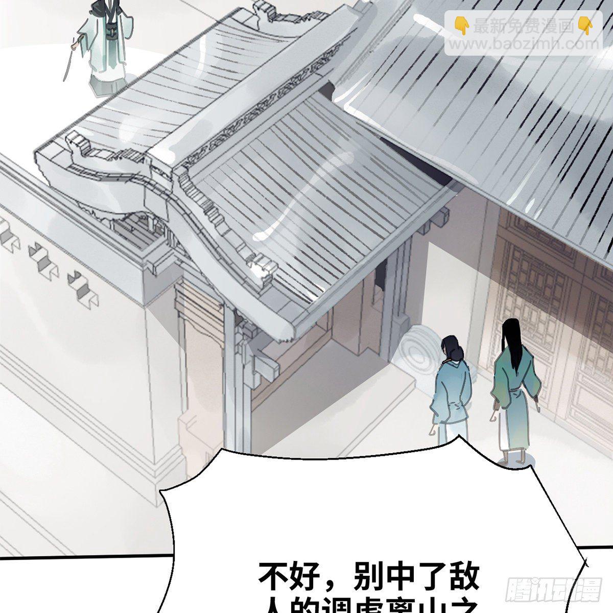 《连城诀》第六十九话 调虎离山 第39页