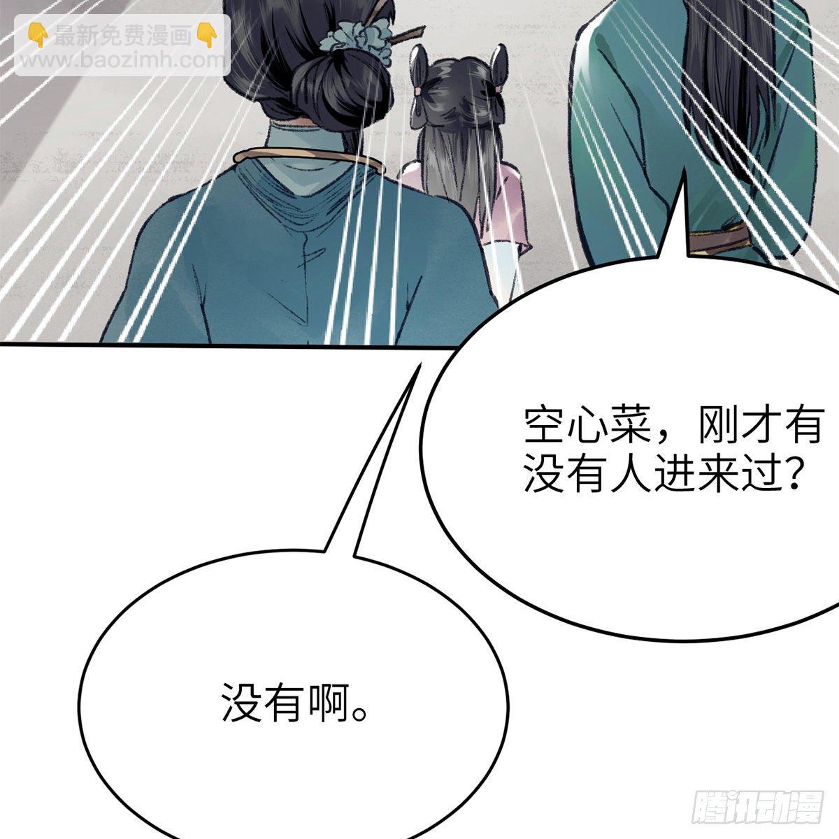 《连城诀》第六十九话 调虎离山 第45页