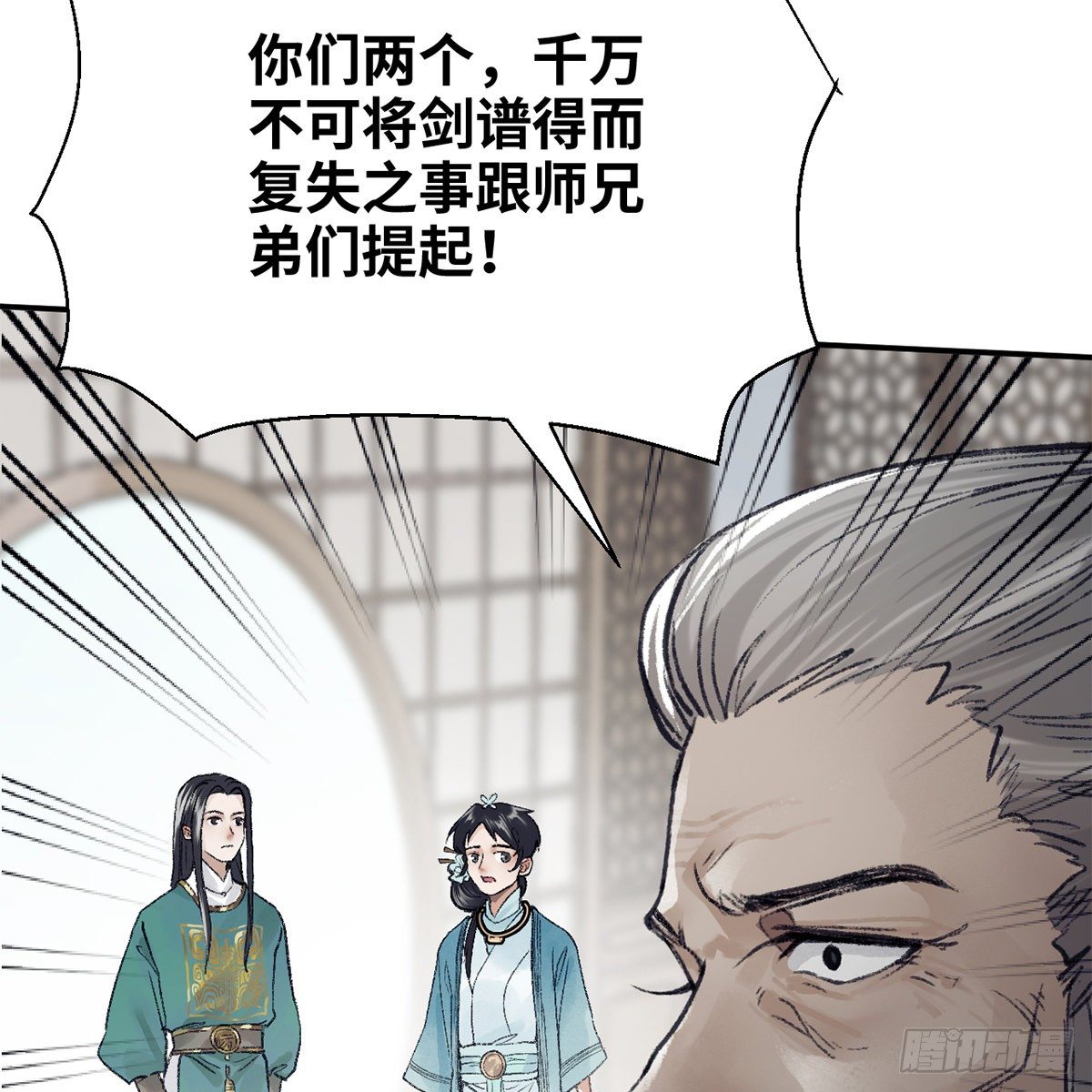 《连城诀》第六十九话 调虎离山 第49页