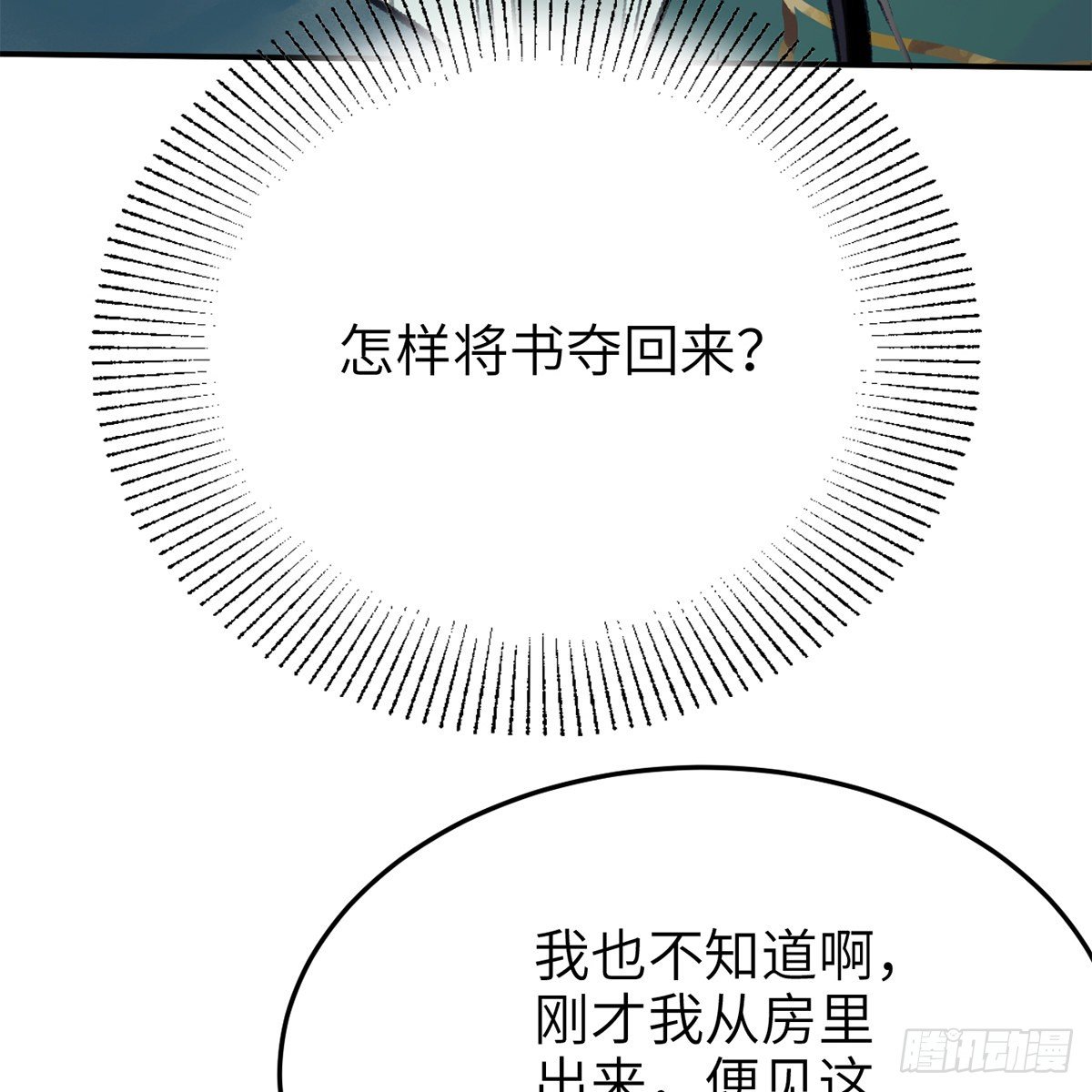 《连城诀》第六十九话 调虎离山 第4页