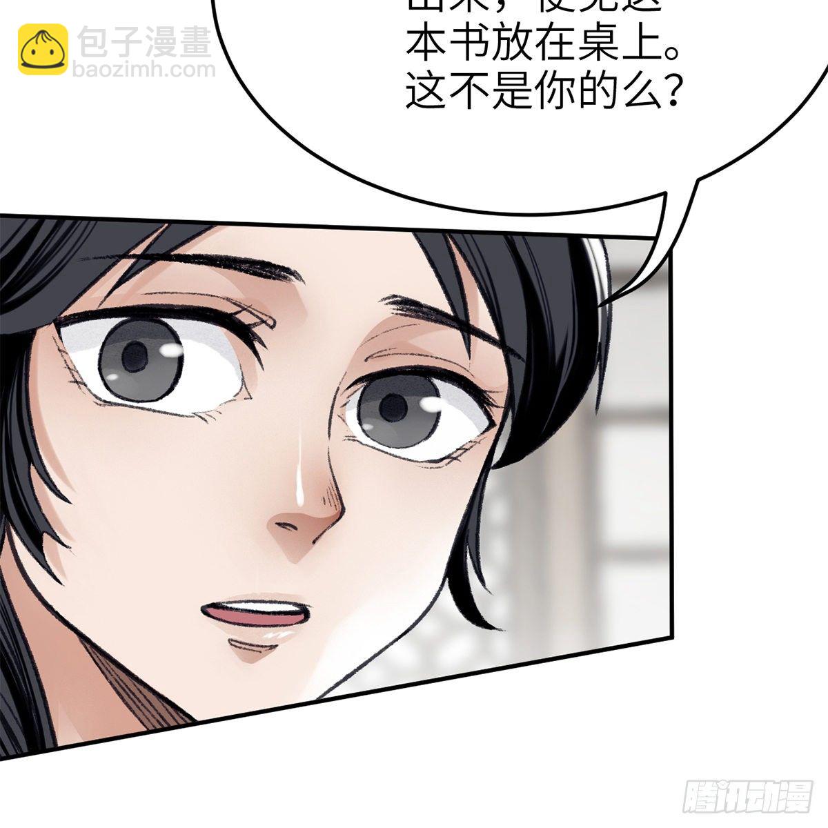 《连城诀》第六十九话 调虎离山 第5页