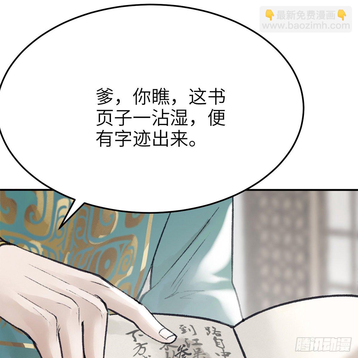 《连城诀》第六十九话 调虎离山 第6页