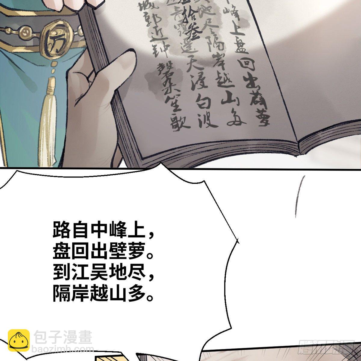 《连城诀》第六十九话 调虎离山 第7页
